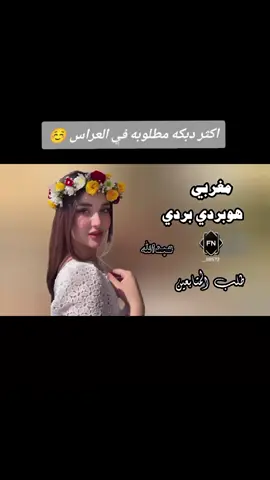مغربي هوبردي بردي #تصمي #خواطر @جمال_✪ 