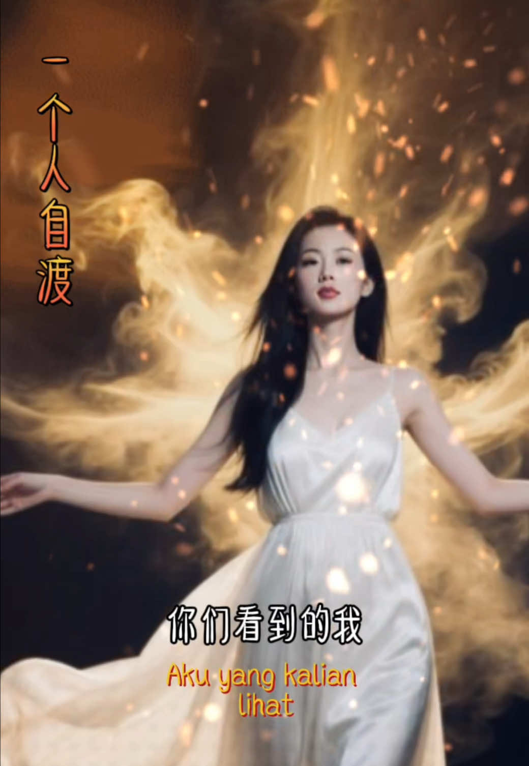 #CapCut #一个人自渡 #音乐 #上热门 #视频推荐 #foryoupage❤️❤️ #Sara 