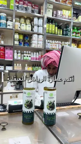 اقدم عطار في المعقلية   في الرياض   كل شي فيه  اخذت منهم زيت الاعشاب الهندية #عطار#عطاريه_حسين_العطار #المعقلية# عطار عبدالمحسن بن صالح الحسين للعطارة #اكسبلور #جديد_الرياض @رشــوف | Rashof 