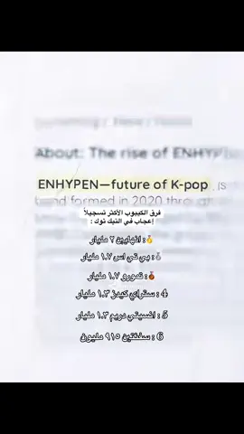 #fyp #enhypen #اكسبلورexplore #enhypenfutureofkpop #enhypenbestbg #enhypen_belift #engene #foryoupage #enhypenbest4thgengroup #enhypen7 #foryoupage #enhypen7 #viral #kpop 
