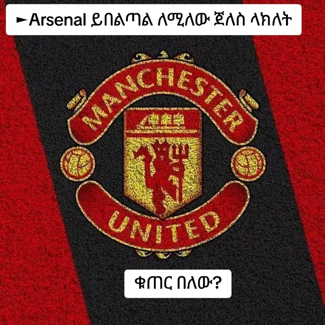 #creatorsearchinsights #manchesterunited #vypシ #ethiopian_tik_tok🇪🇹🇪🇹🇪🇹🇪🇹 #fypviral 