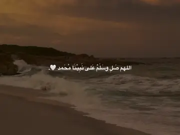 #الهم_صلي_على_محمد_وأل_محمد 