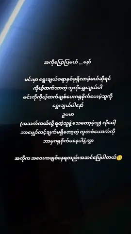 အကိုကအဝေးကချစ်နေရလည်းအဆင်ပြေပါတယ်