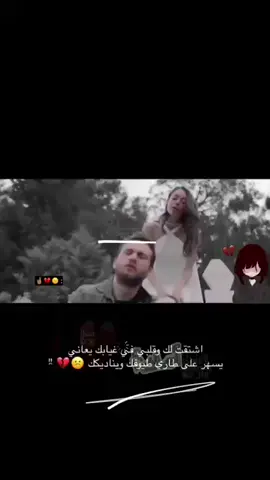 #اشتقت لك وقلبي في غيابك يعاني  يسهر على طاري طيوفك ويناديكك☹️💔 ‏