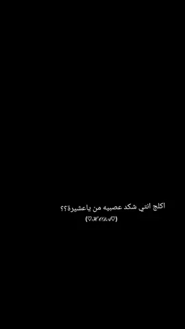 #CapCut وراثه عندي العصبيه موبيدي🤷🏻‍♀️🌚✨#القادسية #لايك #اكسبلور #بنت #الديوانية #منشوراتي #منوعه 