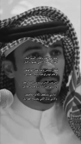 خلو سوالف ناقلين السواليف اخذو الفعول اللي عليها دلايل‏🤍. #ضاري_البوقان 