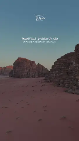 #سالم_العقاب #ليلة_الجمعة #الجمعة #ساعة_استجابة #قصائد #قصيدة  #كشتات  #درون #تصوير_جوي #حكمة_أعجبتني  #نيوم_تبوك #عذب_القصيد #عذب_الكلام #تصويري_احترافي_الاجواء👌🏻🕊😴  #ليالي_الشتاء #البرد #المربعانيه #الراحة_النفسيه___ارح_سمعك #احساس #خواطر_من_القلب  من #الزيتة #الزيتة_علقان #ماشاء_الله  #تبارك_الله #خواطر_لها_معنى  #مُلْهمة  #شبة_نار #اكسبلورررررررررررررر #نيوم_تبوك_الشمال #بجده #مكشات_رحلات_سجات_بر  #مساءالخير🌷 #الوسم #امطار_تبوك #تبوك_الورد  #نبات #جبال #درر #طبيعة  #غروب 