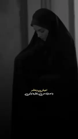 اعيش وعاشر واحب من نظره اولى #المصمم_مرتضى_حمزه🎥 