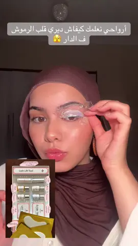 قلب الرموش تقدري ديريها وحدك ف دار 🫣 #tutorial #makeup #grmw #fyyyyyyyyyyyyyyyy #pyf #lipcombo #tutorialmakeup #algerie🇩🇿 #مكياج #crashtest #tutofoulard #lipstick #rehaussementdecils #tuto #cils 