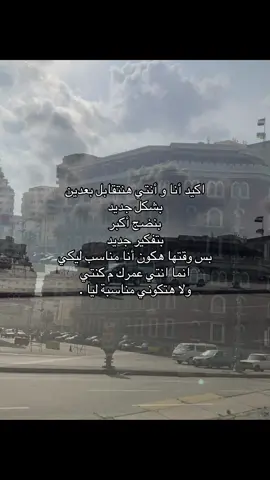 انما انتي عمرك ما كنتي ولا هتكوني مناسبه ليا 💔