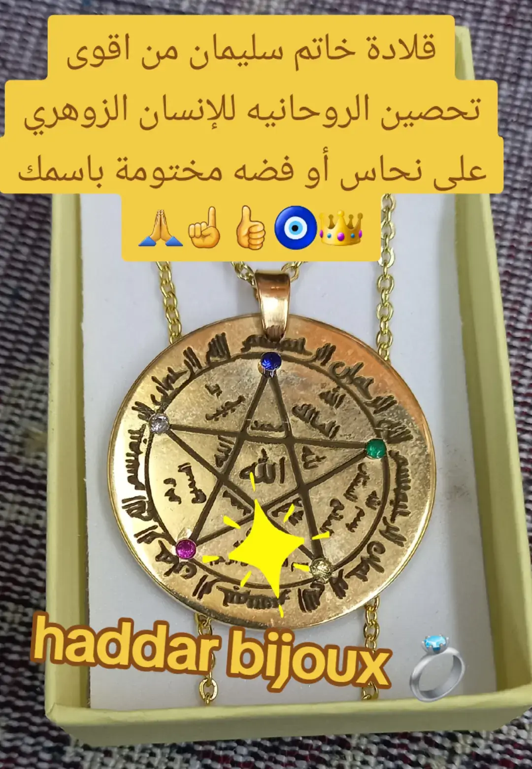 قلادة خاتم سليمان من اقوى تحصين الروحانيه للإنسان الزوهري على نحاس أو فضه #موجود عندي 