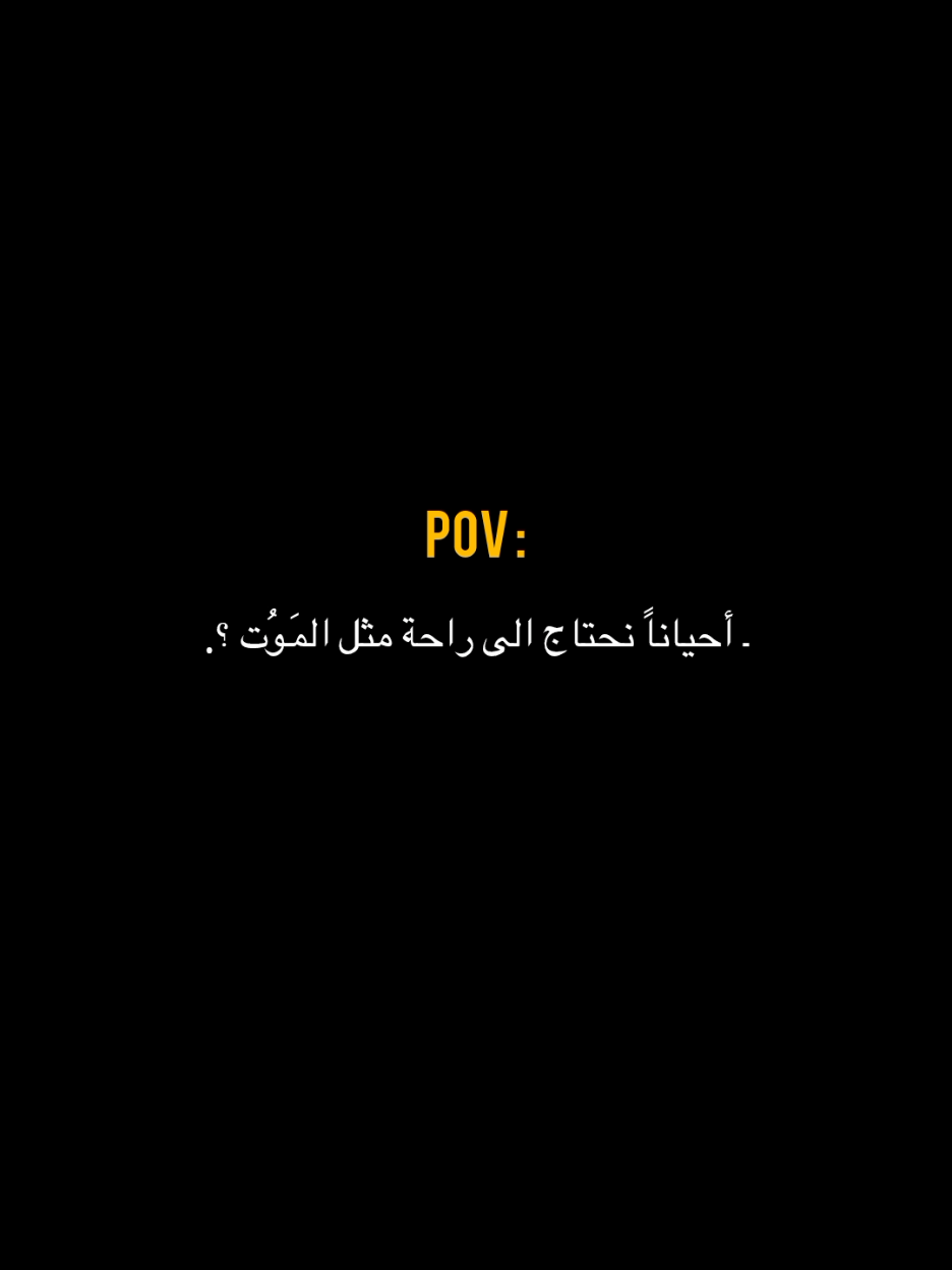 مثل المَوُت .