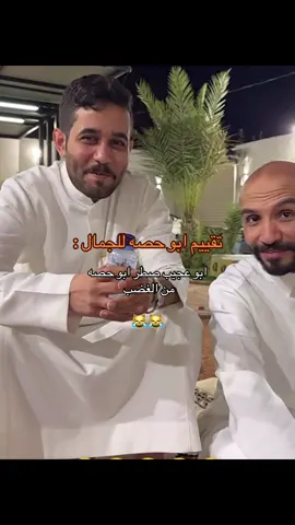#قروب_ابو_حصه #ابو_حصه #ابو_عجيب #fyp 