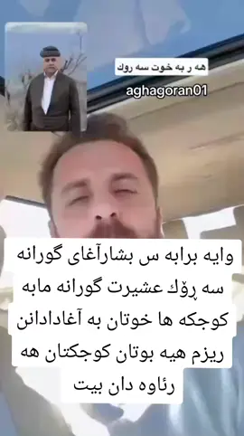 والله وایه برا ما به کوجکا هاخوتان به آغا دادانین ریزم هیه یونان کوجکتان هه رئاوه دان بیت