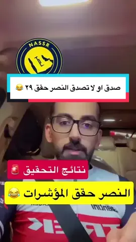 لك ان تتخيل ان #النصر حقق #المؤشرات ولك ان تتخيل ان #القادسيه ما حقق 😂 #شحاذ_النخبه #اسيا٢ #فهد_بن_نافل #صالح_بن_محمد الجزء الثاني #حمدالله مع #انزاغي هل يعاقب #المغرب🇲🇦 على التفريط فيه #عبدالرزاق_حمدلله بين المطرقة والسندان #ريال_مدريد هل يثبت شخصيته في المجموعة ام ما زال محطة سهلة لجمع النقاط #باتشوكا قد يفعلها ويفوز #امبابي  #سالم_الدوسري و شكرا يا #فهد_بن_نافل #صالح_بن_محمد #fypシ゚ #explore #hilal #الوليد_بن_طلال #بنزيما #لامين_يامال #النصر #محمد_صلاح #ريال_مدريد #الاهلى #كاس_العالم #الشباب #كرستيانو_رونالدو #ايبانيز #جوانكا #محمد_الشلهوب #اوسيمين #برونو #انزاغي #اليساندرو #باستوني #مصعب_الجوير #البحرين #السعوديه #كرستيانو_رونالدو #باريس_سان_جيرمان #كرستيانو_رونالدو #ايبانيز #جوانكا #محمد_الشلهوب #اوسيمين #برونو #انزاغي #اليساندرو #باستوني #مصعب_الجوير #البحرين #السعوديه #الاهلي_المصري #تشيلسي #العين #باتشوكا #سالزبورغ #فلومينينسي #البرازيل #بونو #الاتحاد_السعودي_لكرة_القدم #فترة_التسجيل 