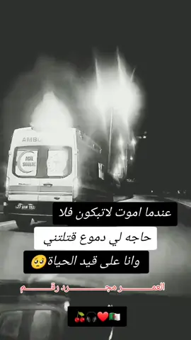 #العمــــــــــــــر مجـــــــــــــــــرد رقــــــــــــم #LIVEIncentiveProgram #LIVEIncentiveProgram #LIVEIncentiveProgram #CapCut #mosta 