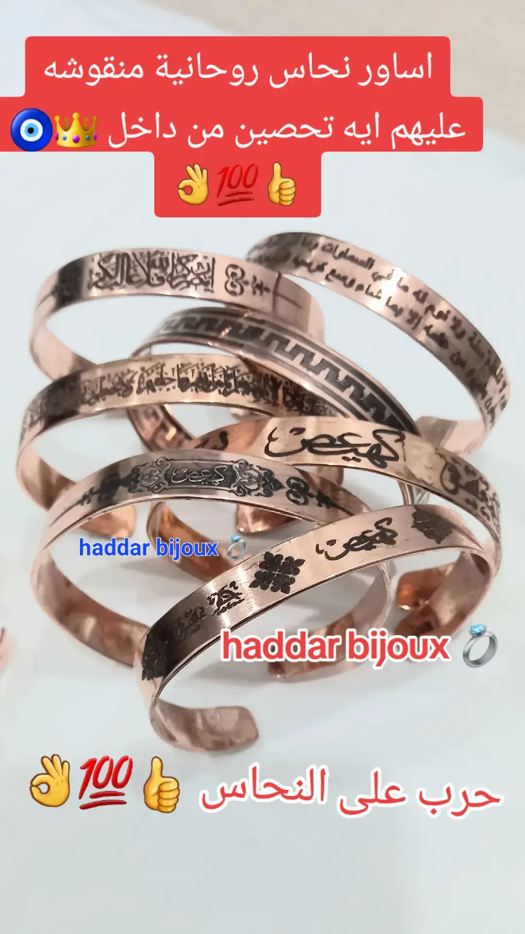 حرب على النحاس اساور نحاس روحانية تحصين وشفاء باذن الله #موجود عندي 