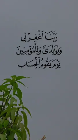 ربنا اغفرلي ولوالدي وللمؤمنين يوم يقوم الحساب #يوم_الجمعه #اخر_ساعه_من_يوم_الجمعه #ساعة_استجابة #اللهم_صل_وسلم_على_نبينا_محمد #اكسبلور #ترند_تيك_توك 