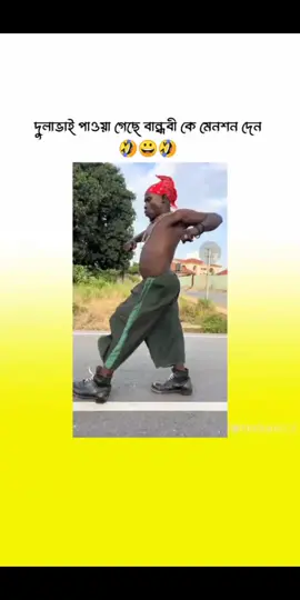 বান্ধবীকে মেনশন দেন,,🤣#ভাইরাল_করে_দাও #foryou #fyp #viralvideo #tiktok #trending #foryou @TikTok @For You @🍁N~i~p~u🍁 @🌷 মায়াবী রাজকন্যা 🌷