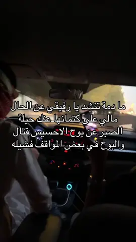 ما دمة تنشد يا رفيقي عن الحال /:                    #الشرق #الرياض #شارع_الاربعين #وحيدين_الشرق #fypシ #حارتنا #fypシ゚viral #مالي_خلق_احط_هاشتاقات #النسيم 