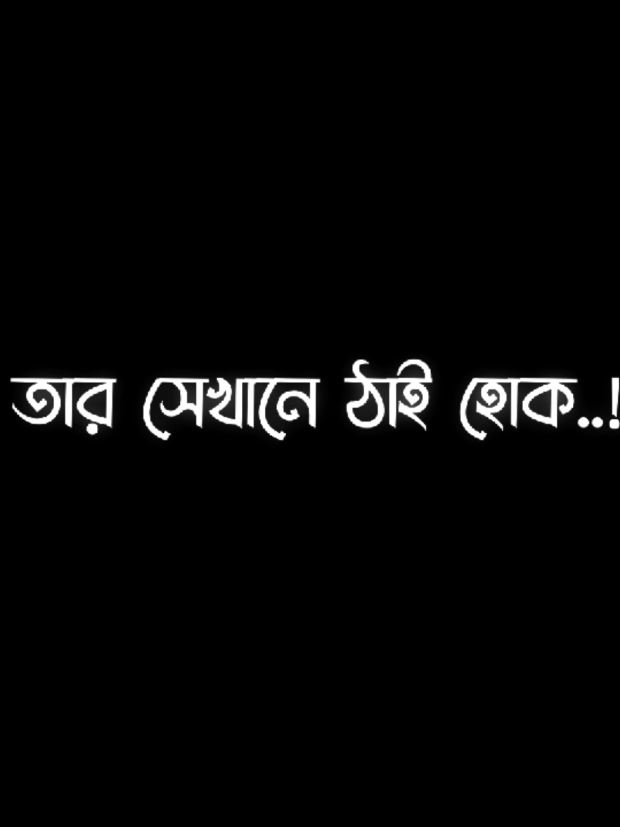 voice  ta মনের মত 😅💔 #viral #treending #foryou #foryoupage #bd_lyrics_society #fyp#bdtiktokofficial#tiktok @TikTok Bangladesh 