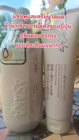 #คนสวยขายทุกอย่าง #รีวิวบิวตี้ #tiktokป้ายยา #แชมพู #ครีมนวด #บํารุงผม #ผมนุ่มลื่นเงางาม #กลิ่นหอม #สนใจกดตะกร้าเลยจ้า🧺 