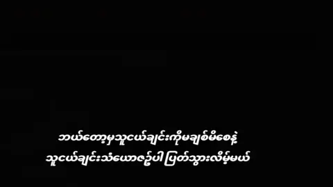 friend zone❗❤️‍🩹🥀 #fyp #foryou #foryoupage #trending #viral #tiktoktrend #tiktokmyanmar #myanmarcreator #explorepage #fypシ #fypchallenge #xyzbca #reels #instatrend #sad video #relatable