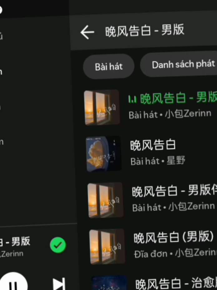 晚风告白 - 男版：