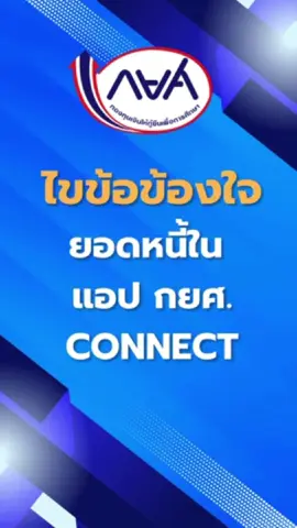 กยศ. ปรับปรุงระบบการคำนวณหนี้ให้เป็นไปตามกฎหมาย โดยตัดชำระจากเงินต้นส่วนที่ครบกำหนด-ดอกเบี้ย-เบี้ยปรับ ตามลำดับ ผู้กู้ยืมไม่เสียสิทธิอย่างแน่นอน #กยศ #กยศเป็นเหตุสังเกตุได้  #กยศconnect #หนี้กยศ  #ไขข้อข้องใจกยศ 