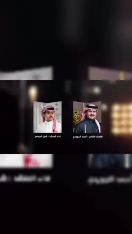 - حصرياً 1447📽️ أنا بصيتك يالضعيني تباهيت  بمناسبة زواج : وافي بن عبدالعزيز الضعيني . كلمات الشاعر : أحمد الجويدي  ادا المنشد : شبل الدواسر  . . حصرياً على قناة هاني العويضي  @شافي الحربي 📸 #قبيلة_حرب #شيلات_زواج #الضعيني_المحمدي_الحربي #شبل_الدواسر#احمد_الجويدي #هاني_العويضي 