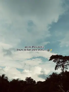 স্বপ্ন নয় জীবন বদলাও, উদ্দেশ্য নয় চিন্তা ভাবনা বদলাও..!!🗿⚡️#foryou #status #sigma #shariatpur #sigmacaption #caption #attitude #viral 