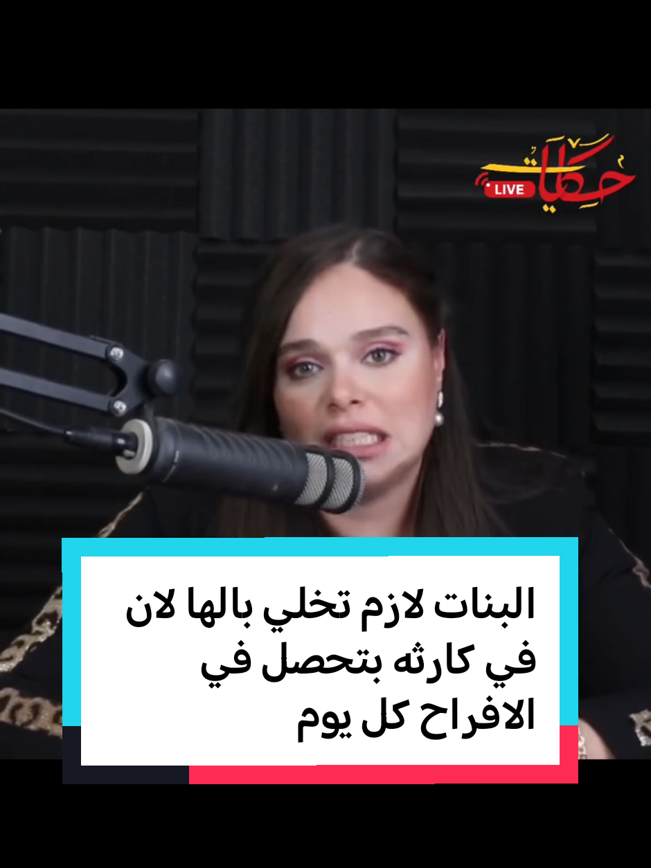 البنات لازم تخلي بالها لان في كارثه بتحصل في الافراح كل يوم .. وده اللي هنعرفه في فيديو انهارده🤔😔 #حكايتي 