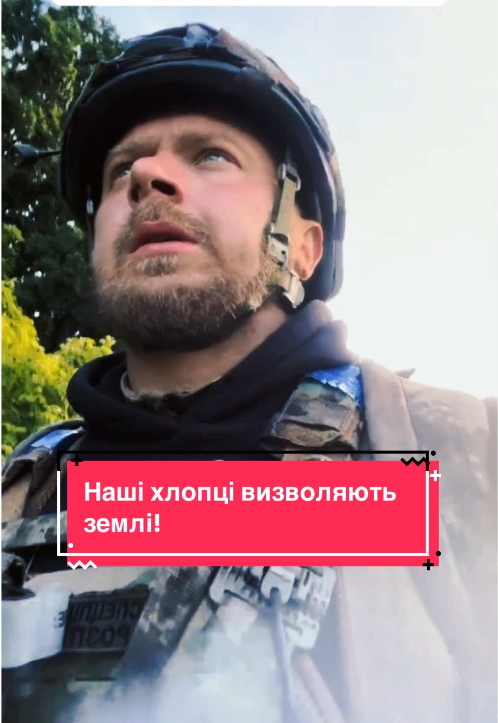 Став + в коментарях, якщо ти з нами віриш та чекаєш на перемогу! 🔥 #перемогазанами #зсу_найкращі #героямслава🇺🇦💙💛 #нівійні #війна2022 #українськийтікток #мобілізація 
