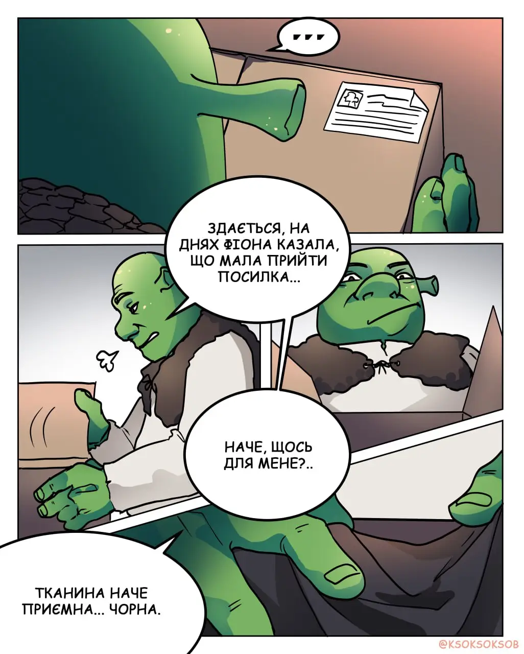 дай боже сил шреку #шрек #shrek #shrexy #украрт #покоївки 