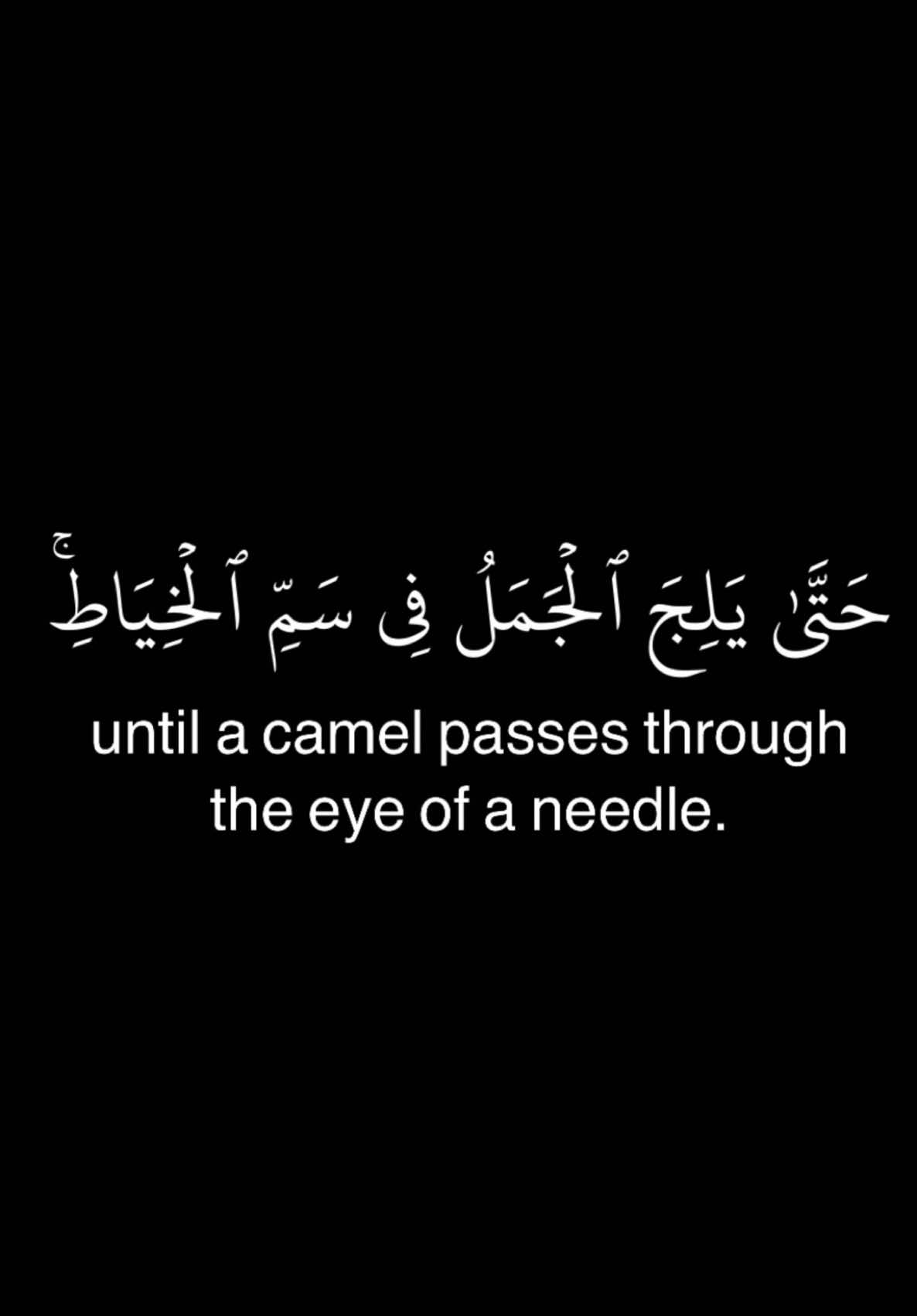 The Messenger of Allah (peace and blessings be upon him) described the soul of the evildoer: “When it is taken up to heaven, no group of angels will see it but will say: ‘What is this evil soul?’ They will call it by its worst names that it was called by in the world. Then, when it reaches the lowest heaven and they seek permission to enter, it will not be allowed in.” He then recited these verses.  Surah Al-A'rāf verses 40-41  🎙️Reciter: Abdurrahman Atturki #quran #quranrecitation #قران #قرآن #قران_كريم #تلاوة_خاشعة #تلاوة 