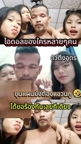ขุนแผนยังต้องแขวนกู#ฟีดดด #ตัวตึง #อุดร 