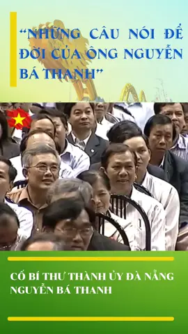 Phần 274: Cố Bí thư Thành ủy Đà Nẵng Nguyễn Bá Thanh. ✅️ Ông nói về công tác cán bộ: ông liên tưởng đến nhân vật trư bát giới trong phim tây du ký thật đáng suy ngẫm...  #nguyenbathanh #danangcity  #xhhhhhhhhhhhhhhhhhhhhhhh #yeuvietnam #dangcongsanvietnam #xuhuong2025tiktok❤️🌈✔️🤟🤟🤟story #viraltiktok #luuvantai 