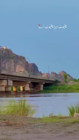 Aesthetic Side Of River Chenab Chiniot  #chiniot #rimsial #itsrimsial 