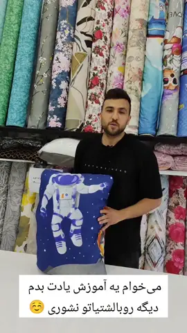 کاور بالشت بدوز ، دیگه بالشت نشور👌 #بالشت  #کاور