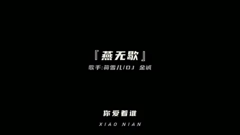 《 Yến Vô Hiết 》• 燕无歇  #yenvohiet #燕无歇  #nhactrungquoc #lyrics #douyin #nhactrunghaynhat 