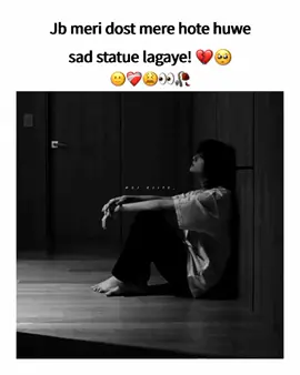 میرے ہوتے ہوئے جب وہ سیڈ سٹیٹس لگاتی ہے تو۔🥺🥀۔۔  