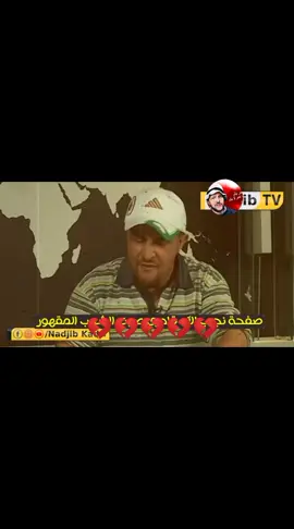 #مايدي_عبدالسلام_ربي_يرحمو_نشاله #تحيازواولةوبنات_الفاميليا💪💪💪 #تحياعمي_تبون♥💪🇩🇿 #تبون_رئيس_الجمهورية #مايدي😢💔 #صرخة_مواطن_جزائري 