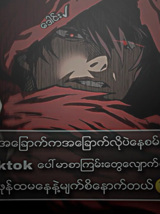 မျက်စိနောက်တယ် . . . #foryoupage#lyrics#tiktokmyanmar@TikTok #fypppppppppppp#fyppppppppppp#foryou