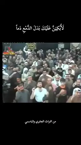 لأبكين عليك بدل الدمع دما  بقلم الأديب الأستاذ #جابر_الكاظمي أداء الحاج الملا #باسم_الكربلائي 