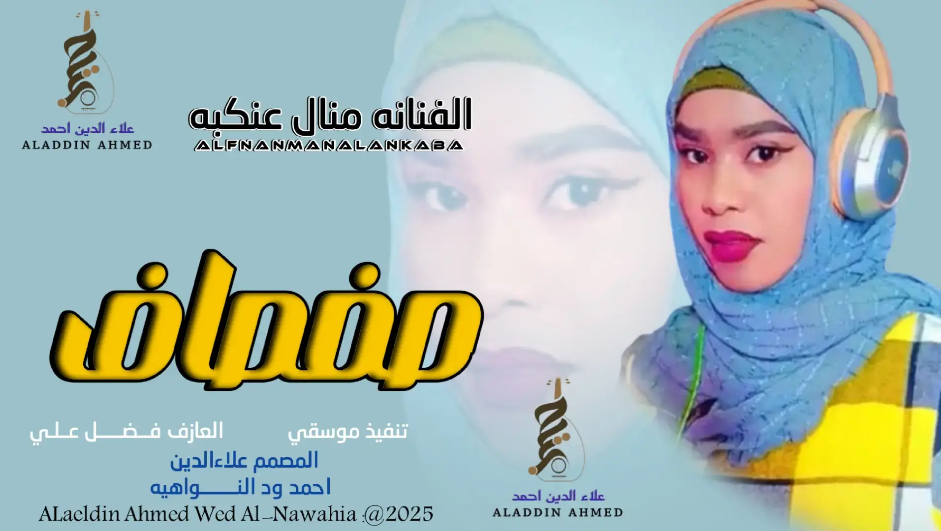 #جديد_2025الفنانه منال عنكبه #سودانيز_تيك_توك_مشاهير_السودان #تصميمات_علاءالدين_ودالنواهيه 