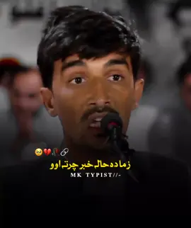 ھغہ کبرجن زما دہ حالہ خبر چرتہ او #foryoupage #viralvideo #viraltiktokvideo #trendingvideo #poshto_poetry #unfrezzmyaccount #grow #growmyaccount #foru 