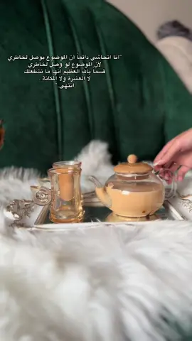 “أنا اتحاشي دائماً أن الموضوع يوصل لخاطري لأن الموضوع لو وصل لخاطري قسماً بالله العظيم أنها ما تشفعلك لا العشرة ولا المكانة… انتهى..”