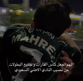 في يوم الجمعة لا تنسون تصلون على النبي  اللهم صلِ وسلم على نبينا محمد 🤍 #alahli #friday  #الاهلي #يوم_الجمعة 