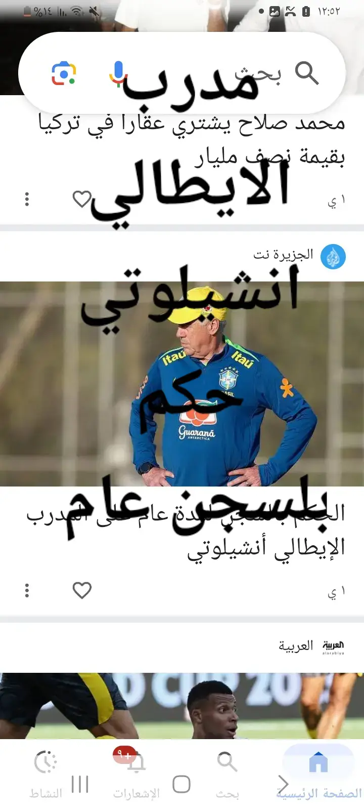 # مدرب الإيطالي  انشيلوتي بالحكم سجن عام