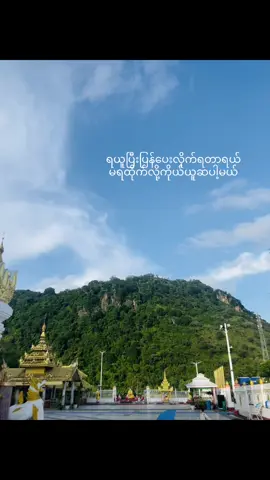 #ရယူပြီးပြန်ပေးလိုက်ရတာရယ်မရထိုက်လို့ကိုယ်ယူဆပါ့မယ်#fyp #foru #livephotos #Love 